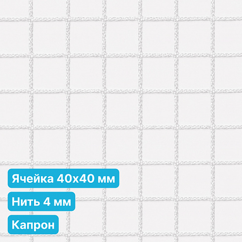 Антидроновая сетка 40х40 4 мм капрон белая безузловая