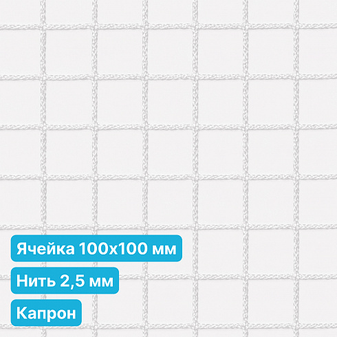 Антидроновая сетка 100х100 2,5 мм капрон белая безузловая